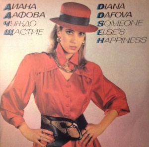Диана Дафова (Diana Dafova) – албум Чуждо щастие (Someone else's happiness)