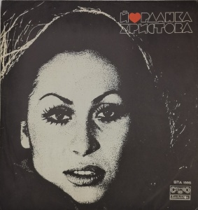 Йорданка Христова (Yordanka Hristova) – албум Йорданка Христова