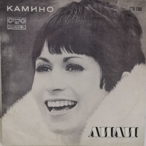 Лили Иванова (Lili Ivanova) – албум Камино