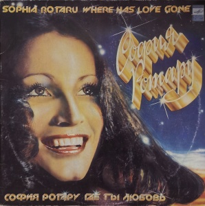 София Ротару (Sofia Rotaru) – албум Где Ты Любовь / София Ротару И Червона Рута