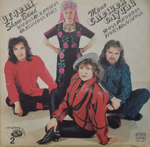 Трио Спешен Случай, Yanka Rupkina, The Trio Bulgarka – албум Трио Спешен Случай 2