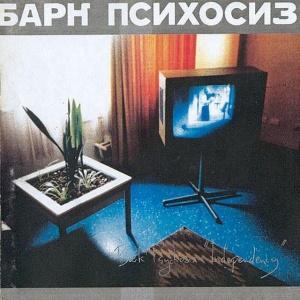BARK PSYCHOSIS - INDEPENDENCY