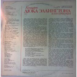 Duke Ellington And His Orchestra ‎– албум Концерт Дюка Эллингтона И Его Оркестра 1968 - 2 - Img 2