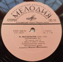 F Mendelssohn - USSR Radio Sympohy Orchestra, Maxim Shostakovich – албум Symphony No. 1 - Img 3