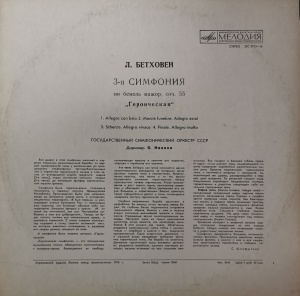 L. Beethoven - State Symphony Orchestra Of The USSR, K. Ivanov – Symphony No. 3 «Eroika»)Л. Бетховен, Konstantin Ivanov – 3-я Симфония - Img 2