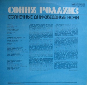 Sonny Rollins (Сонни Роллинз) – албум Солнечные Дни, Звездные Ночи - Img 2