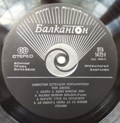 Tom Jones (Том Джонс)/Engelbert Humperdinck (Енгелбърт Хъмпърдинк) – Famous Pop Singers (Известни Естрадни Изпълнители) - Img 3