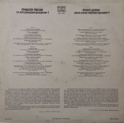 Various – албум Градски Песни От Югозападна България - 1 (Town Songs From South-Western Bulgaria - 1) - Img 2