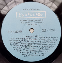 Various – албум Коледари 3 - Img 3