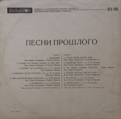 Various – албум Песни От Миналото - Img 2