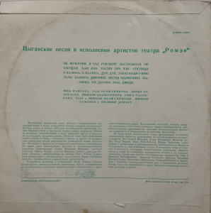 Various – албум Цыганские Песни - Img 2