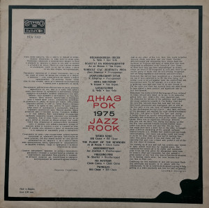 Various – албум Jazz Rock 1975 - Img 2
