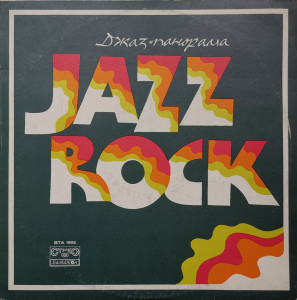 Various – албум Jazz Rock 1975