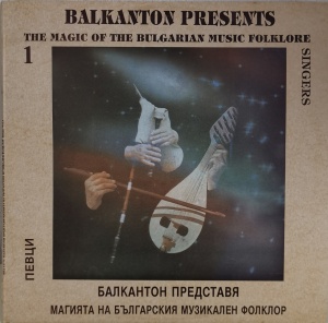 Various – (Balkanton Presents The Magic Of The Bulgarian Music Folklore 1, Singers) Балкантон Представя Магията На Българския Музикален Фолклор 1, Певци
