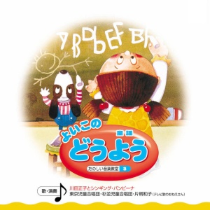 Various Artists - YOIKO NO DOUYOU BEST (2 x CD)