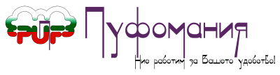 Пуфомания ЕООД