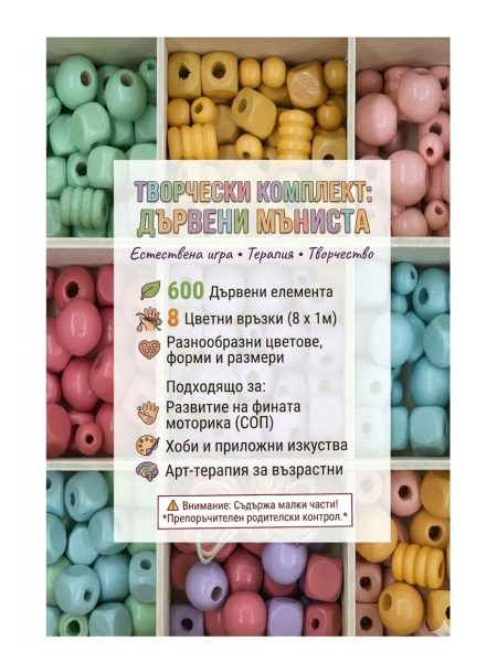 Креативен дървен комплект 600 мъниста за нанизване в кутия органайзер - Img 8