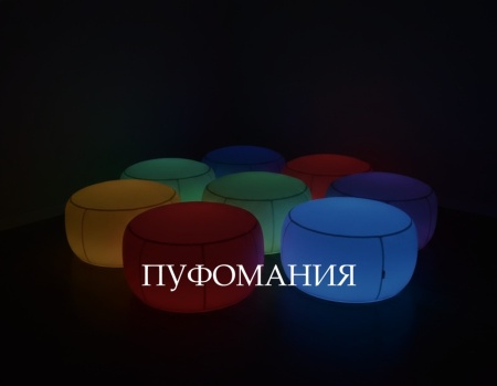Светеща Сензорна табуретка "Soft Glow“ – Ф 50 см
