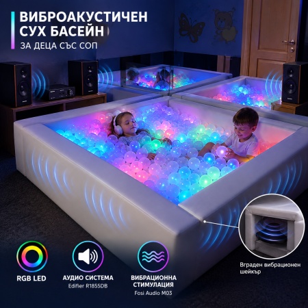 Виброакустичен Сух басейн с RGB LED осветление160 х160 x h50 см. + 1000 бр прозрачни топки - Пълен комплект с включени Външен усилвател и външни високоговорители - Img 2