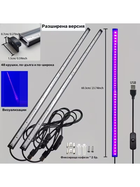 UV / УВ RGB LED бар 60 см. за лилава / черна светлина  - Img 7