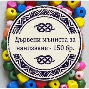 Дървени мъниста за нанизване (150 броя) в кутия - Img 2