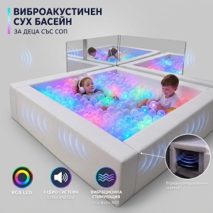 Виброакустичен Сух басейн с RGB LED осветление160 х160 x h50 см. + 1000 бр прозрачни топки - Пълен комплект с включени Външен усилвател и външни високоговорители