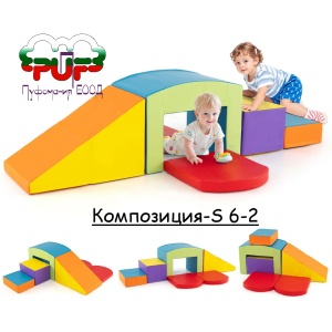 Композиция-S 6-2 от 6 бр.меки модули