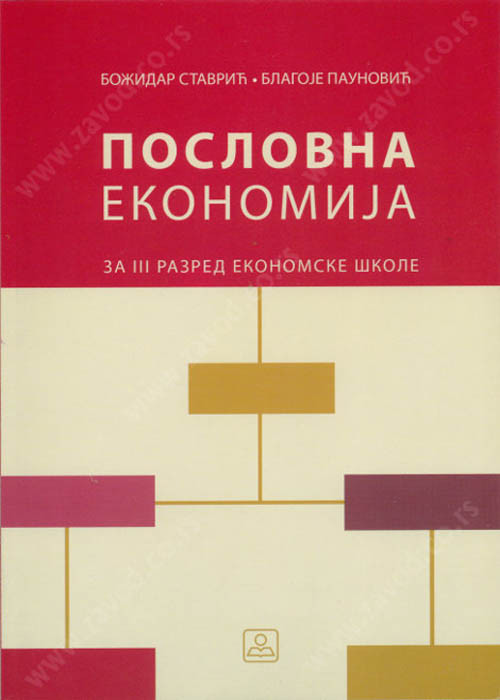 Poslovna Ekonomija Za 3. Razred Ekonomske škole Zavod Za Udžbenike