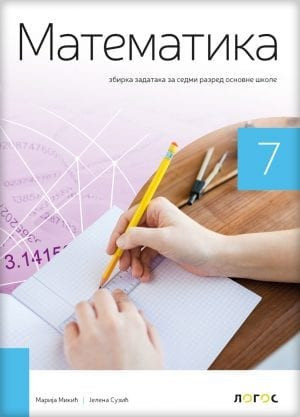 Matematika 7, zbirka zadataka zadataka za sedmi razred osnovne škole Novi Logos