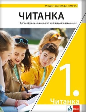 Srpski jezik i književnost 1, čitanka za 1. razred gimnazije Klett