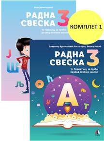 Srpski jezik za 3, radna sveska za 3. razred osnovne škole Vulkan znanje
