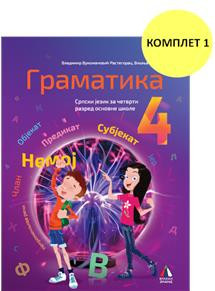 Srpski jezik za 4, gramatika za 4. razred osnovne škole Vulkan znanje