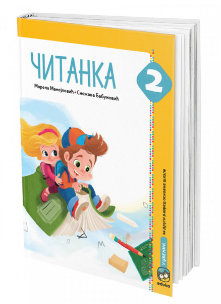 Čitanka za 2. razred osnovne škole I Eduka