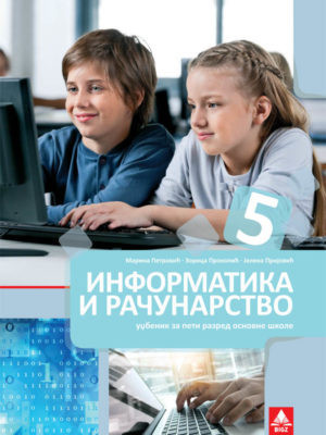 Informatika i računarstvo 5, udžbenik za 5. razred osnovne škole Bigz