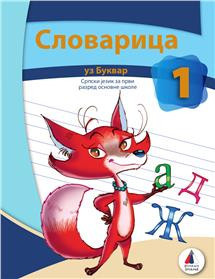 Srpski jezik za 1, Slovarica za 1. razred osnovne škole Vulkan znanje