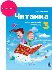 Srpski jezik za 3, Čitanka za 3. razred osnovne škole II Vulkan znanje