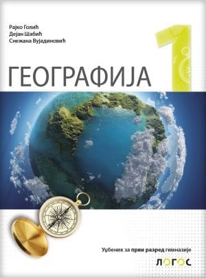Geografija 1, udžbenik za 1. razred gimnazije Novi Logos