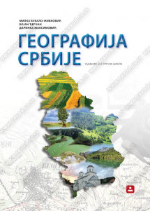 Geografija Srbije, udžbenik za 1. razred stručne škole Zavod za udžbenike