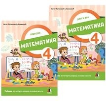 Matematika za 4. razred, udžbenik 1. i 2. deo za 2. razred osnovne škole NOVO Vulkan znanje