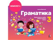 Srpski jezik za 3, gramatika za 3. razred osnovne škole II Vulkan znanje