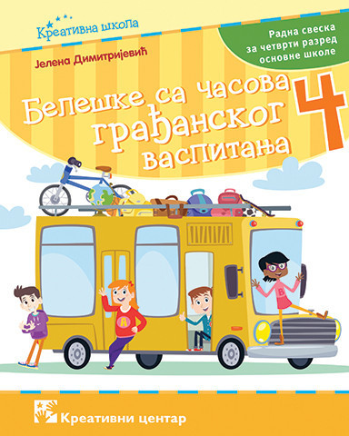 Beleške sa časova građanskog vaspitanja 4, radna sveska za 4. razred osnovne škole Kreativni centar