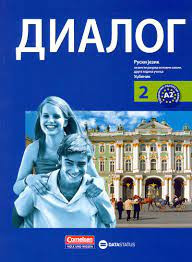 Dialog 2, udžbenik iz ruskog jezika za 6. razred osnovne škole Data status