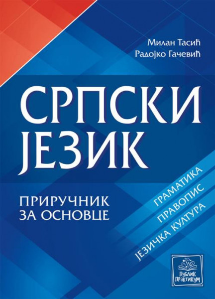 Srpski jezik, priručnik za osnovce