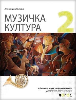 Muzička kultura 2, udžbenik za 2. razred gimnazije društveno-jezičkog smera Novi Logos