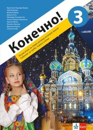 Konečno! 3, udžbenik za ruski jezik za 7. razred osnovne škole sa 3 CDa Klett