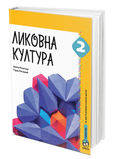 Likovna Kultura 2, udžbenik za 2. razred osnovne škole Eduka