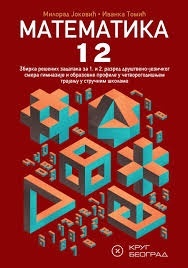 Matematika 1 i 2, zbirka rešenih zadataka za 1. i 2. razred društveno-jezičkog smera gimnazije i srednjih škola Krug