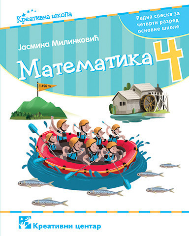 Matematika 4, radna sveska za 4. razred osnovne škole Kreativni centar