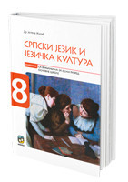 Srpski jezik 8, udžbenik sa vežbanjima za 8. razred osnovne škole Eduka