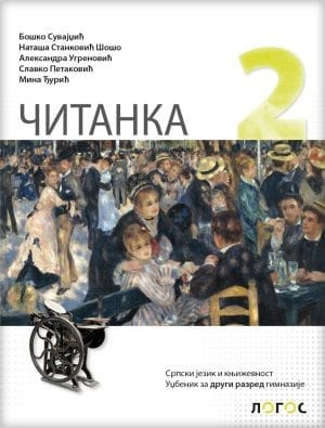 Srpski jezik i književnost 2, čitanka za 2. razred gimnazije Novi Logos